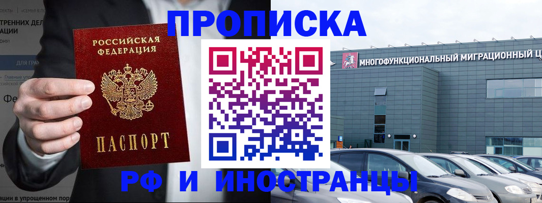 прописка штамп в Челябинской области