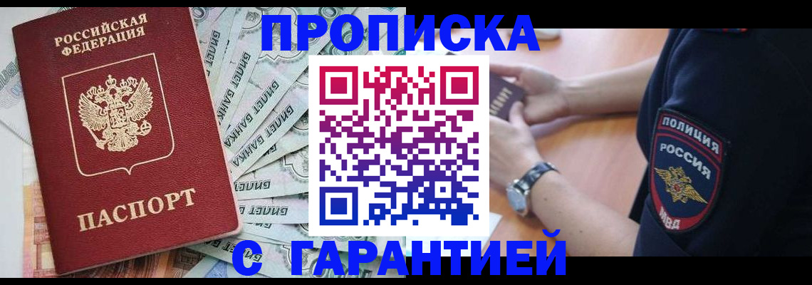 прописка для работы в Челябинской области