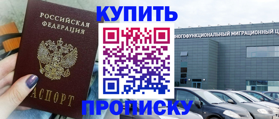 прописка штамп в Челябинской области