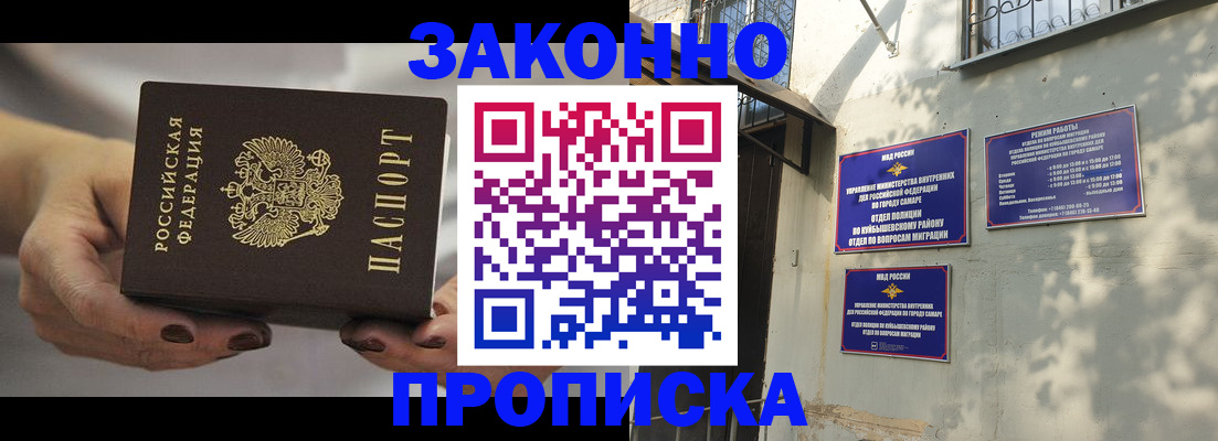 прописка законно в Челябинской области