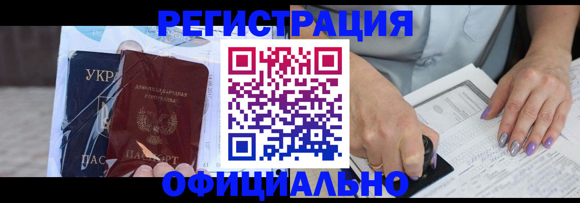 прописка для работы в Челябинской области